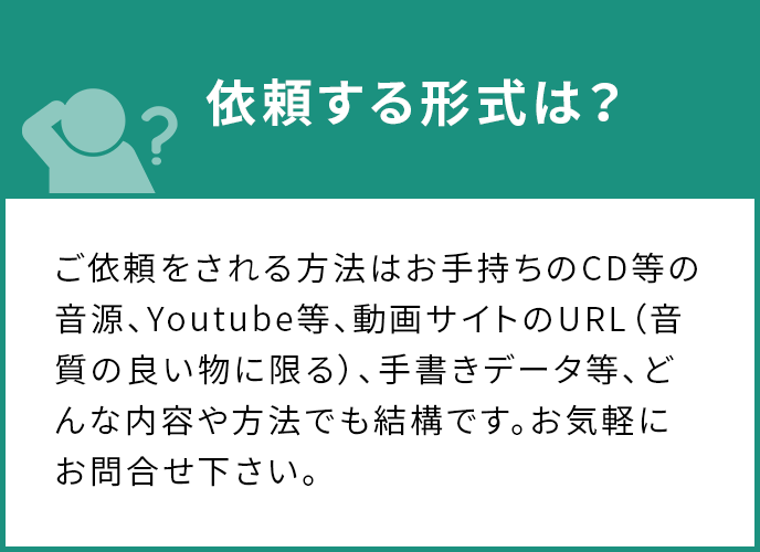 依頼する形式は？