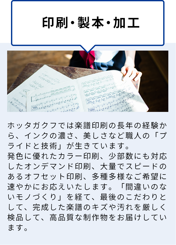 印刷・製本・加工