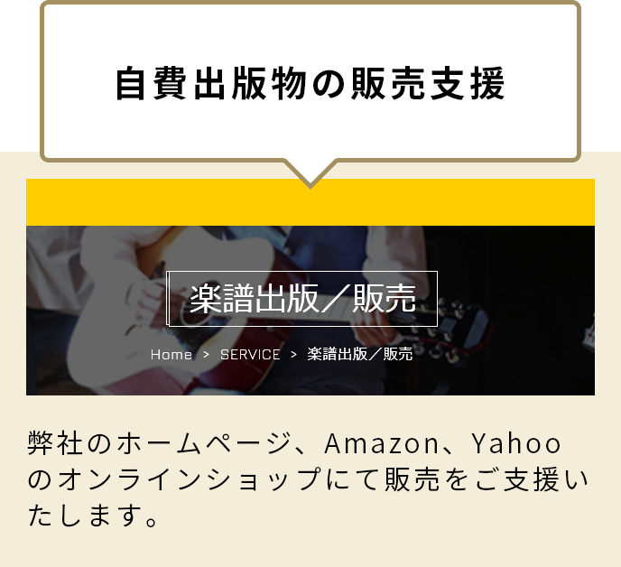 自費出版物の販売支援