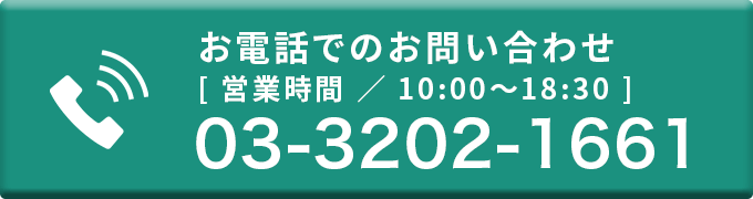 お電話でのお問い合わせ